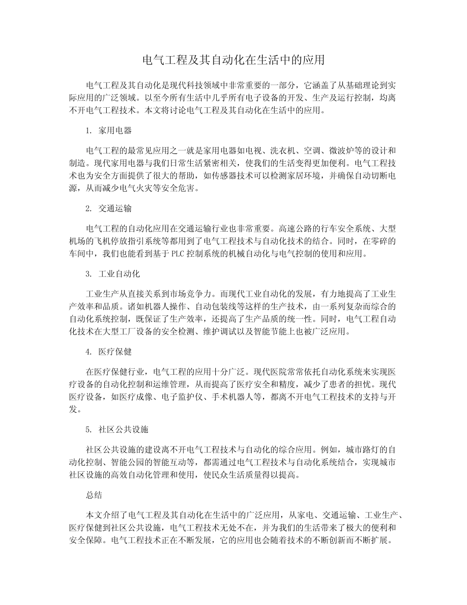 电气工程及其自动化在生活中的应用_第1页