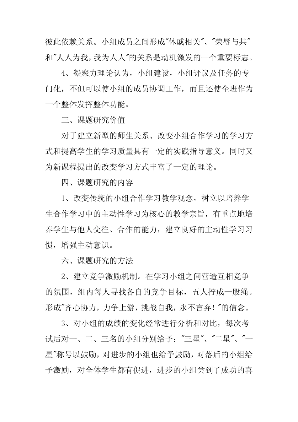 教改课题项目研究报告范文_第2页