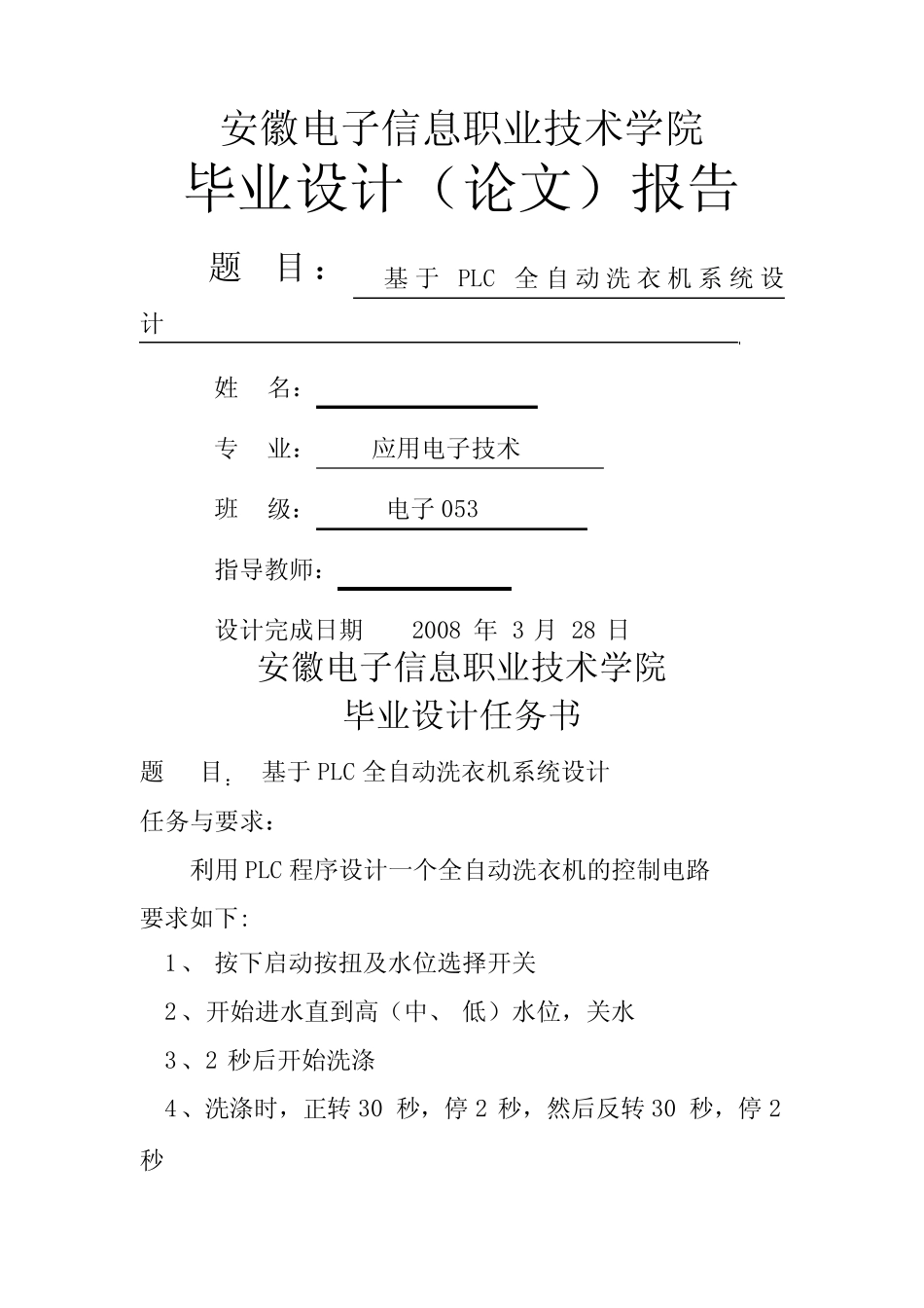 基于plc全自动洗衣机系统设计_第1页