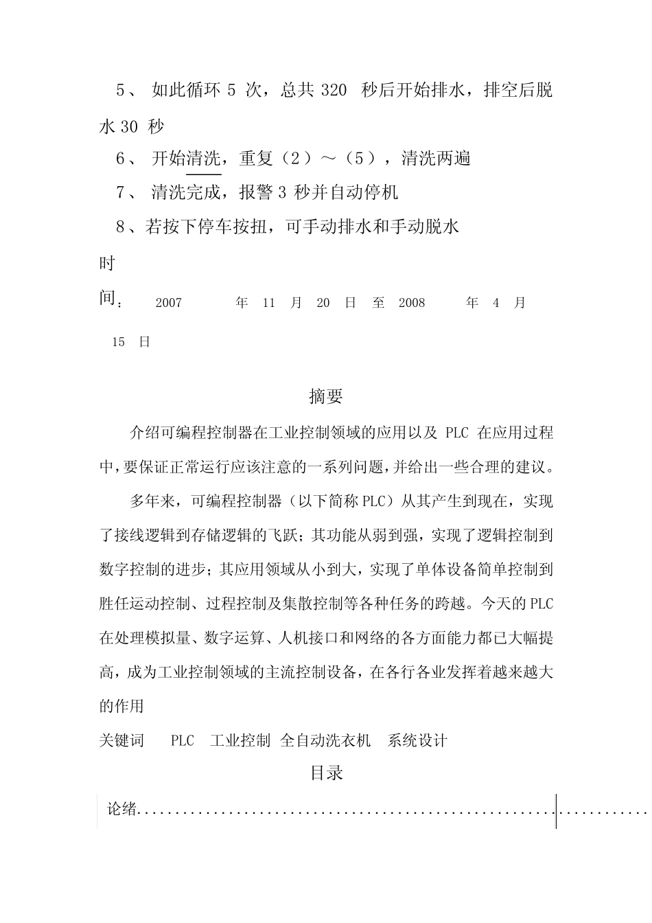基于plc全自动洗衣机系统设计_第2页