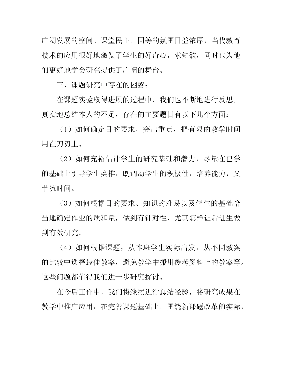 课题研究自我评价_第2页