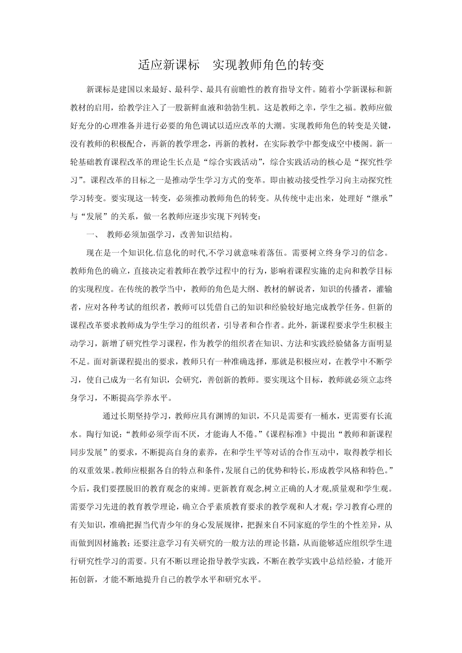 教师角色的转变_第1页