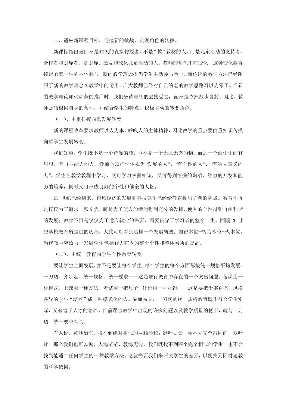教师角色的转变_第2页