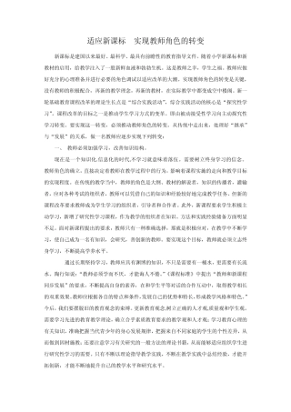 教师角色的转变