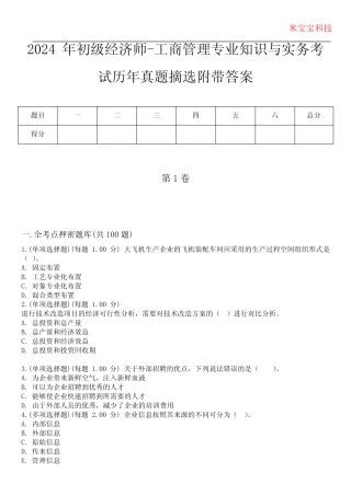 2024年初级经济师-工商管理专业知识与实务考试历年真题摘选附带答案