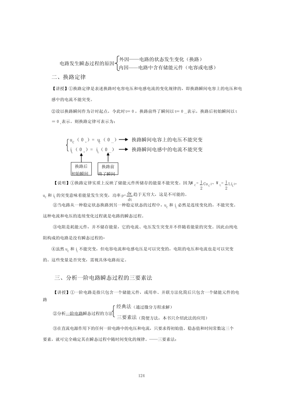 电工技术(第三版 席时达)教学指导、习题解答 第五章_第2页