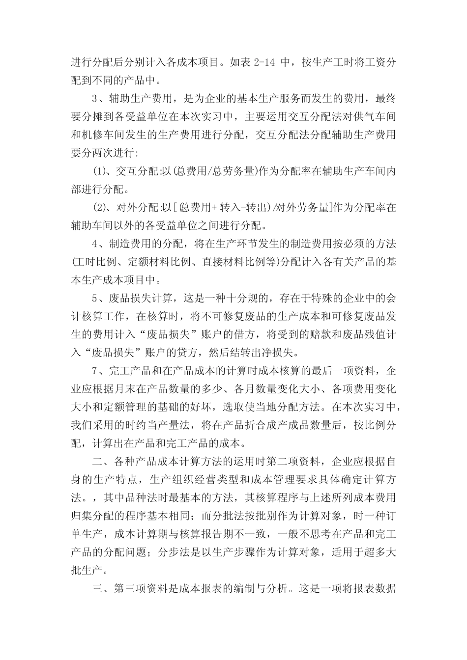 会计实习报告范文(精选13则)_第2页