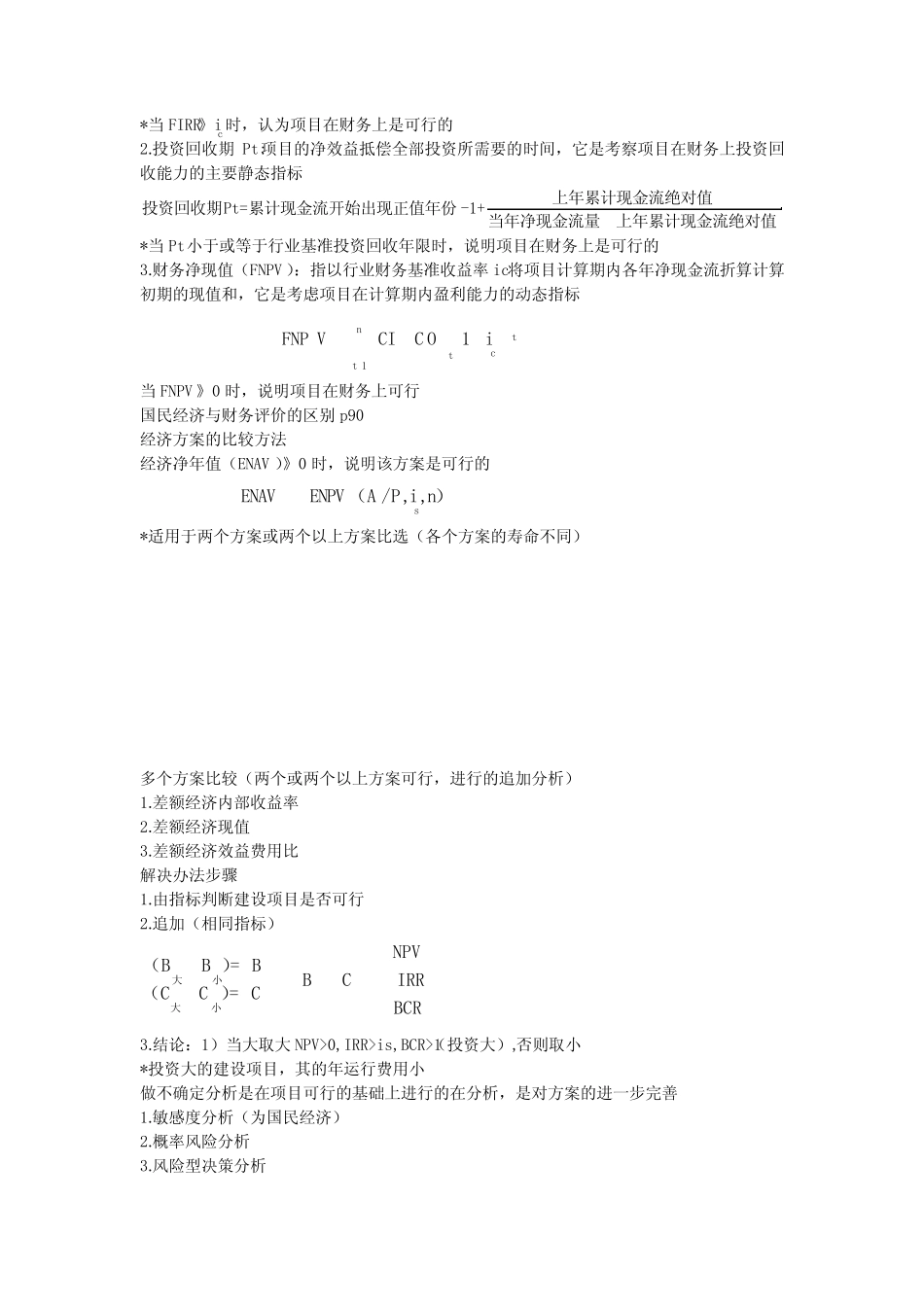 经济评价方法_第2页