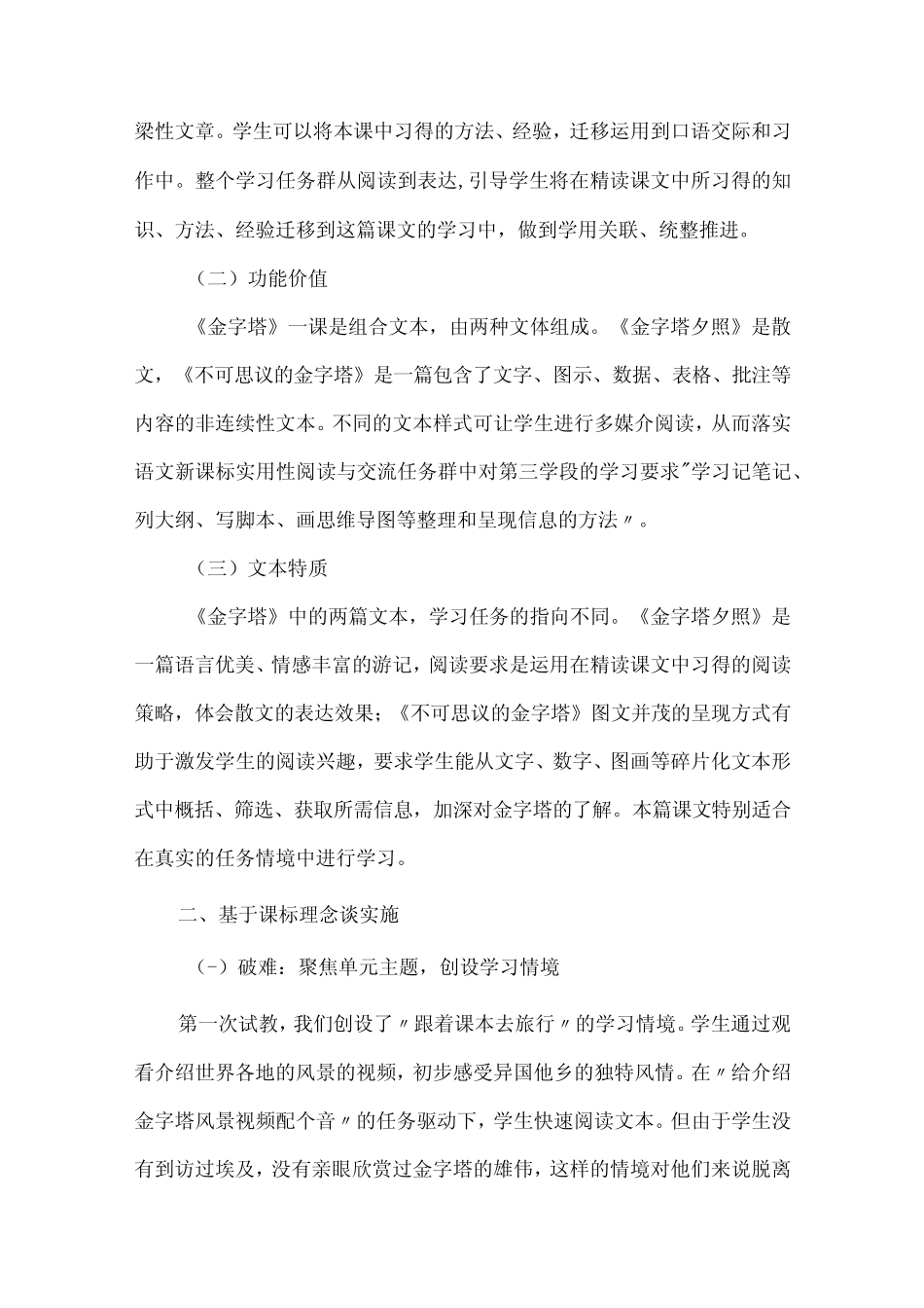 基于实用性阅读与交流的《金字塔》教学尝试_第2页