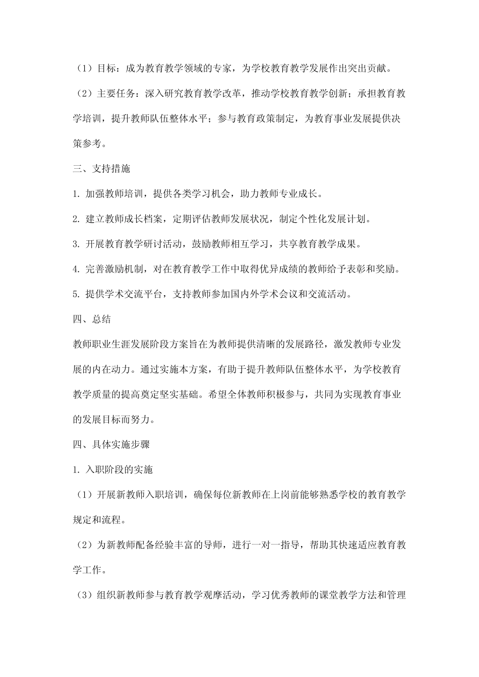 教师职业生涯的发展阶段_第2页