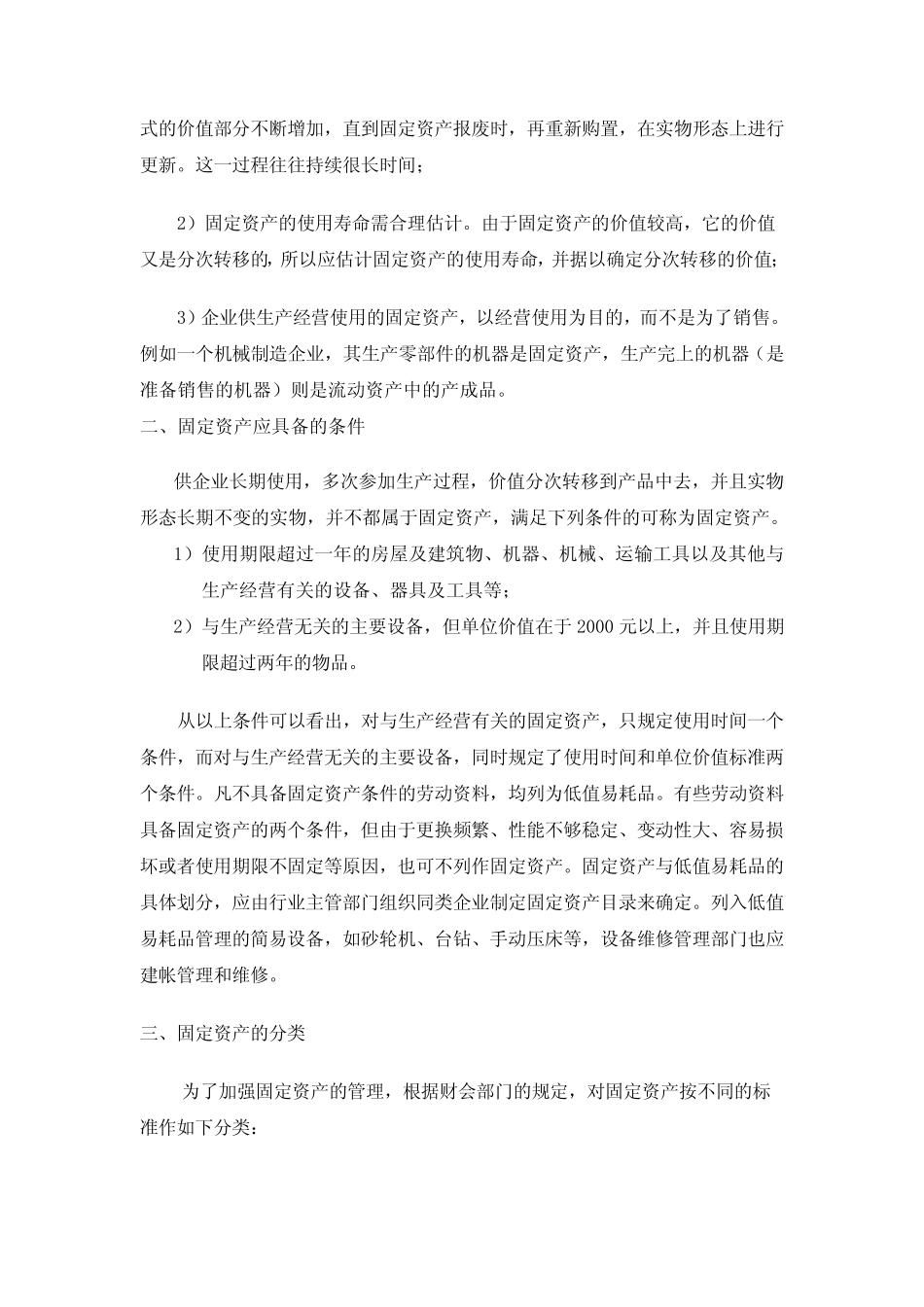 设备资产管理_第2页