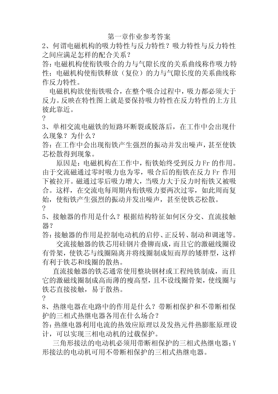 现代电气控制及PLC应用技术_王永华课后答案_第1页