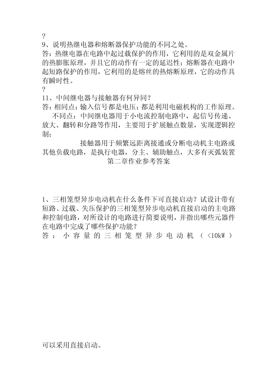 现代电气控制及PLC应用技术_王永华课后答案_第2页