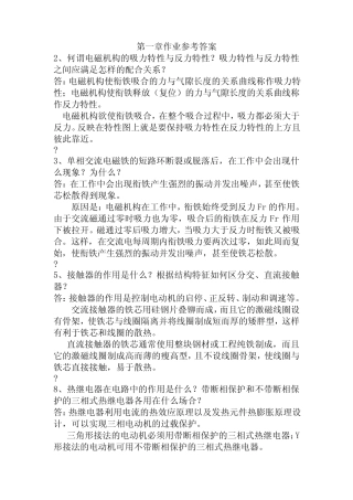 现代电气控制及PLC应用技术_王永华课后答案