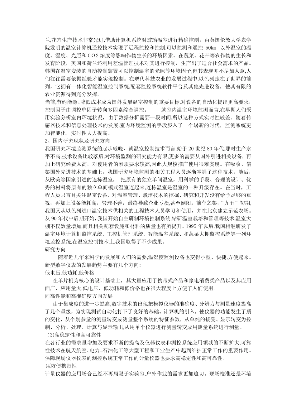 基于单片机的环境监测系统开题报告_第2页