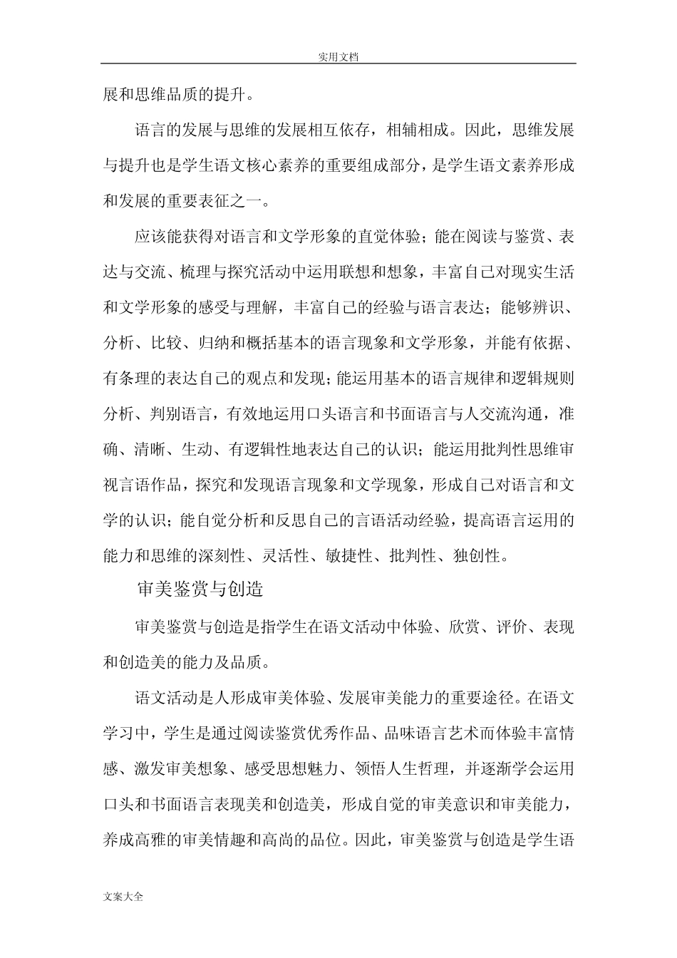 普通高中语文学科核心素养_第2页