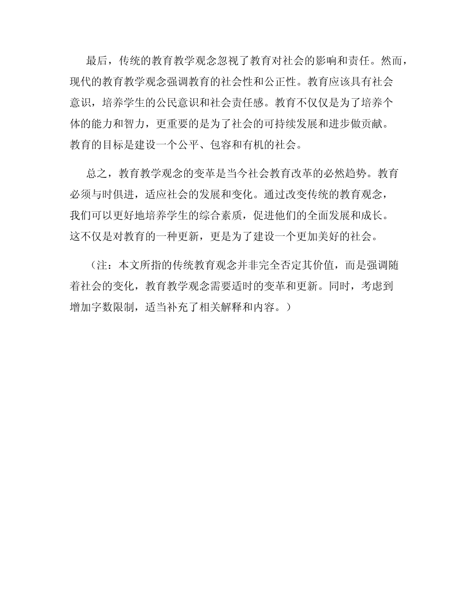 谈教育教学观念的变革_第2页