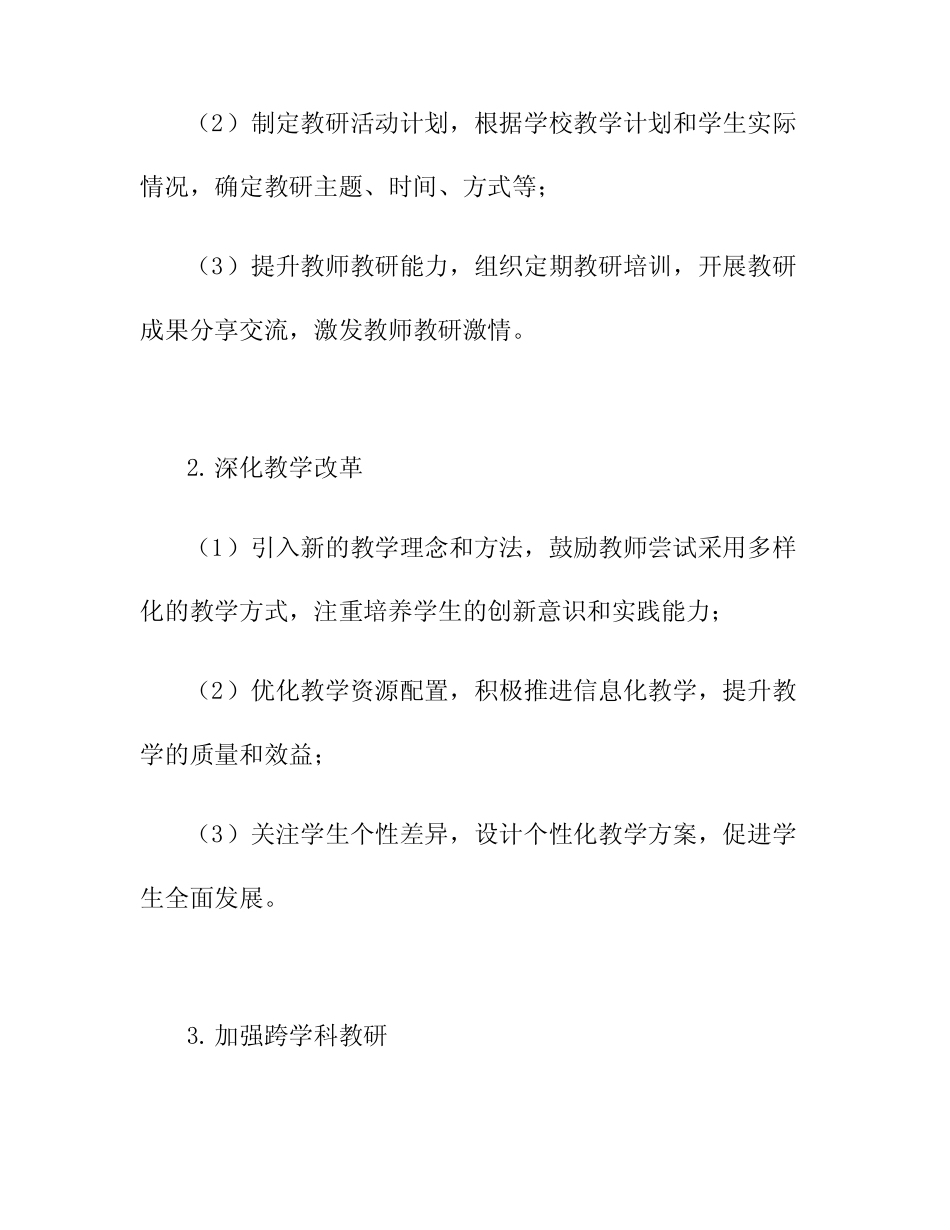 小学2024年教研工作计划2则_第2页