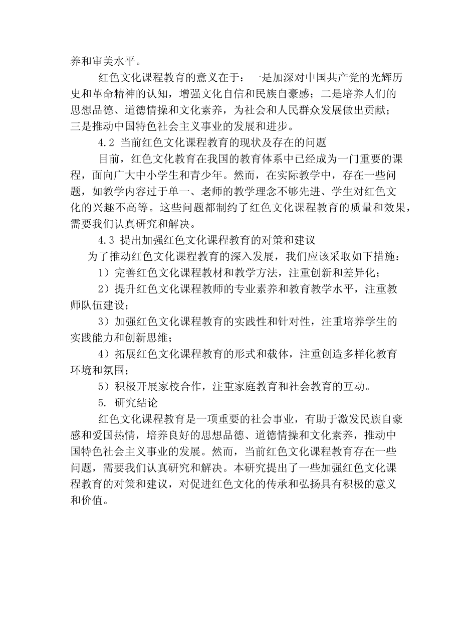 红色文化课程课题研究方案_第2页