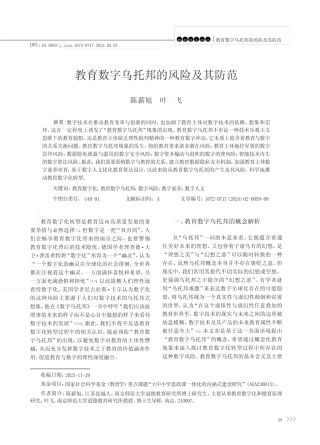 教育数字乌托邦的风险及其防范