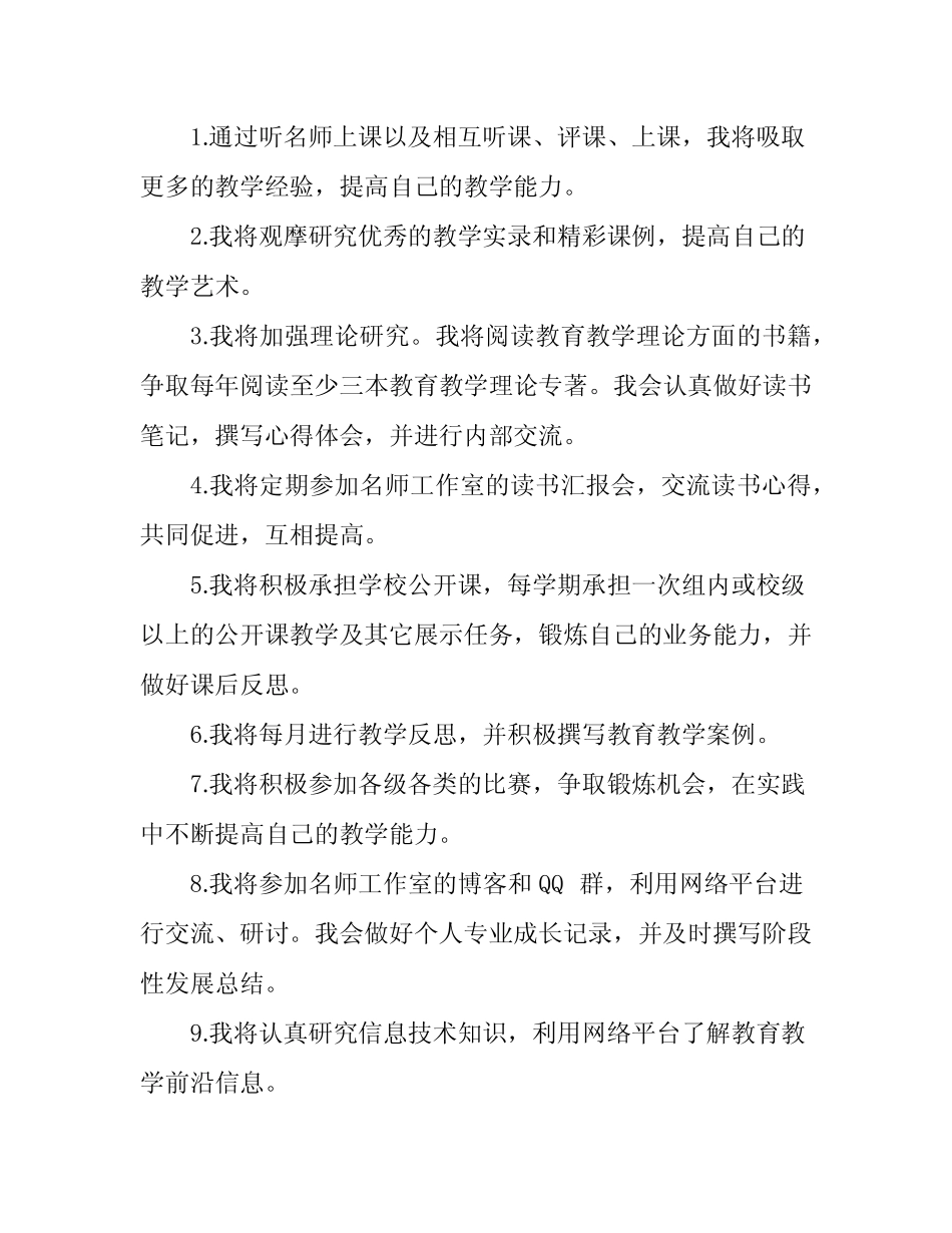 名师工作室个人成长计划(7则)_第2页