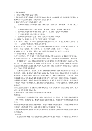 计算机网络习题答案 第二版 (黄叔武 刘建新编著) 清华大学出版社_百 ...