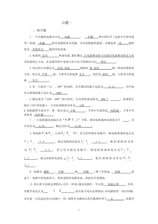 汽车电工电子技术教材习题答案