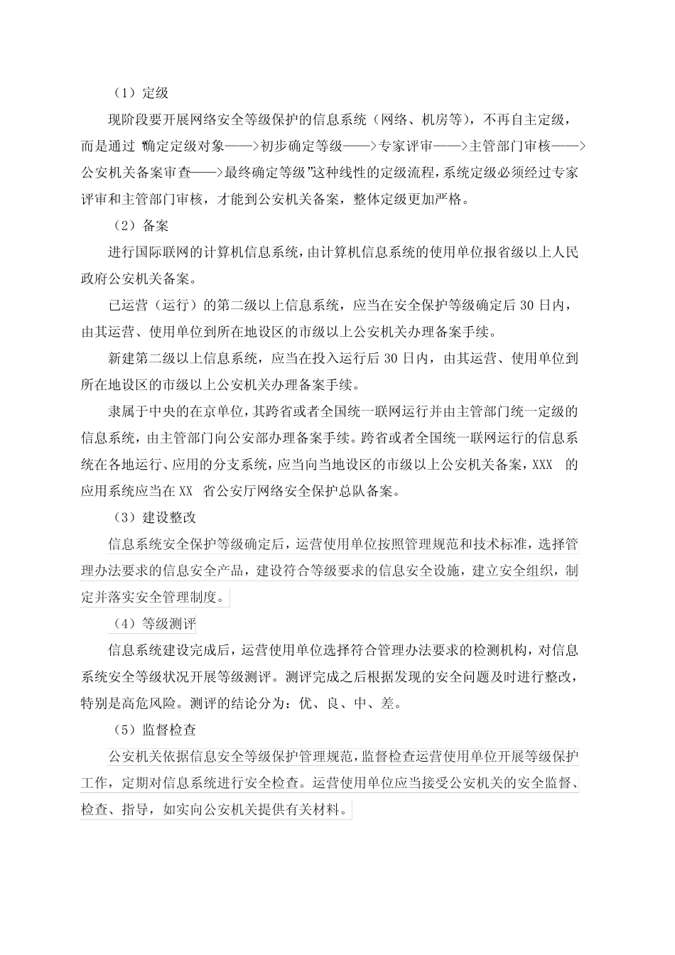 网络安全等级保护服务方案_第2页