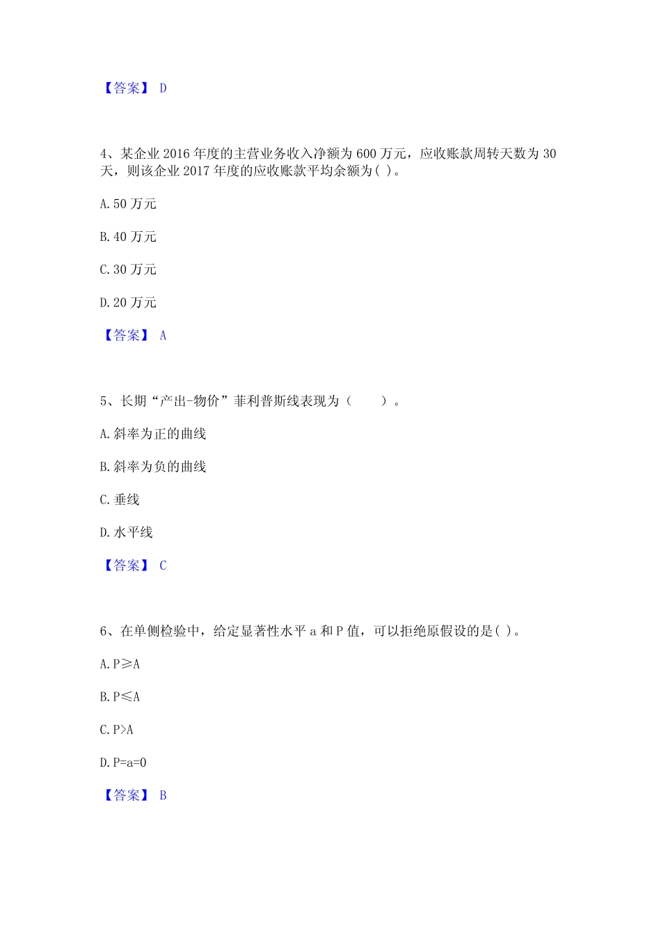 2024年统计师之中级统计相关知识题库附答案(基础题)_第2页