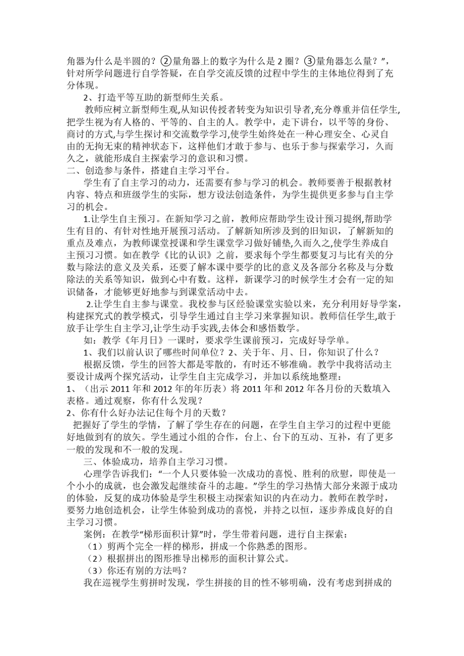 核心素养下学生自主学习能力的培养_第2页