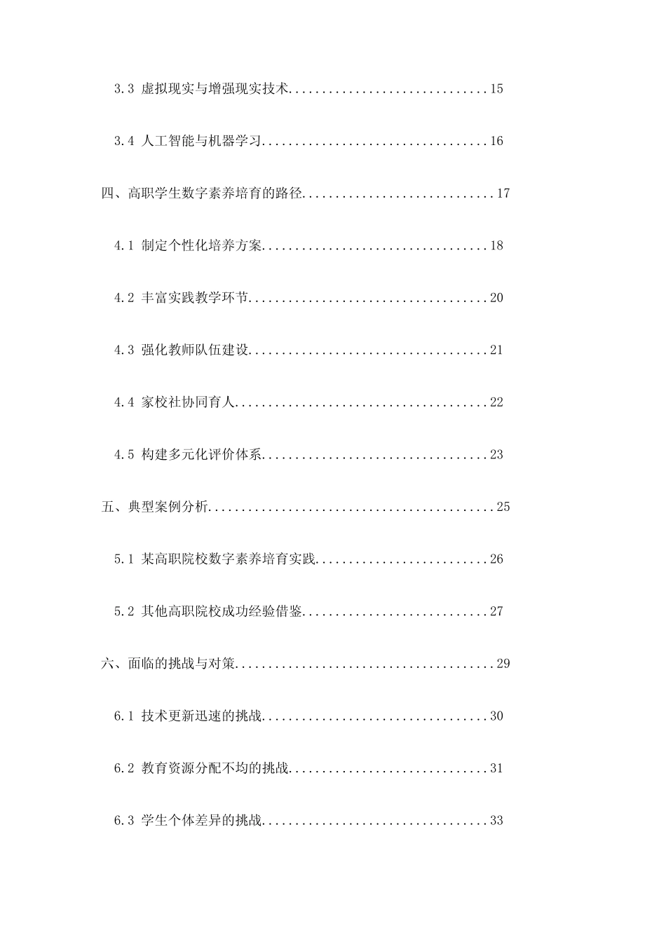教育数字化转型背景下高职学生数字素养培育的路径_第2页