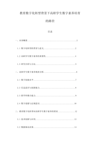 教育数字化转型背景下高职学生数字素养培育的路径