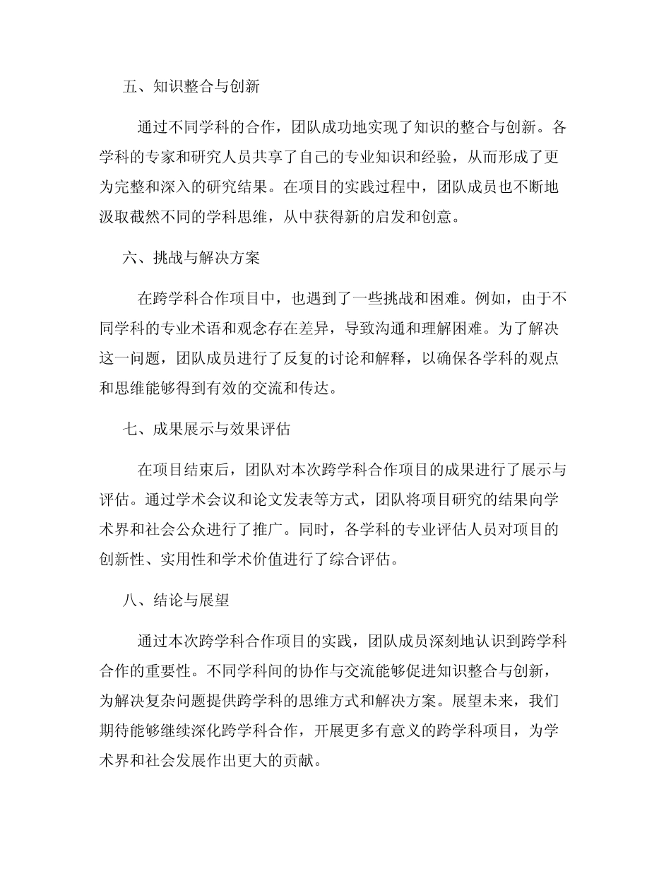实践报告跨学科合作_第2页