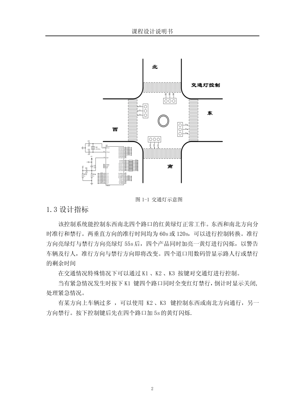 基于单片机的智能交通灯的设计(原版)_第2页