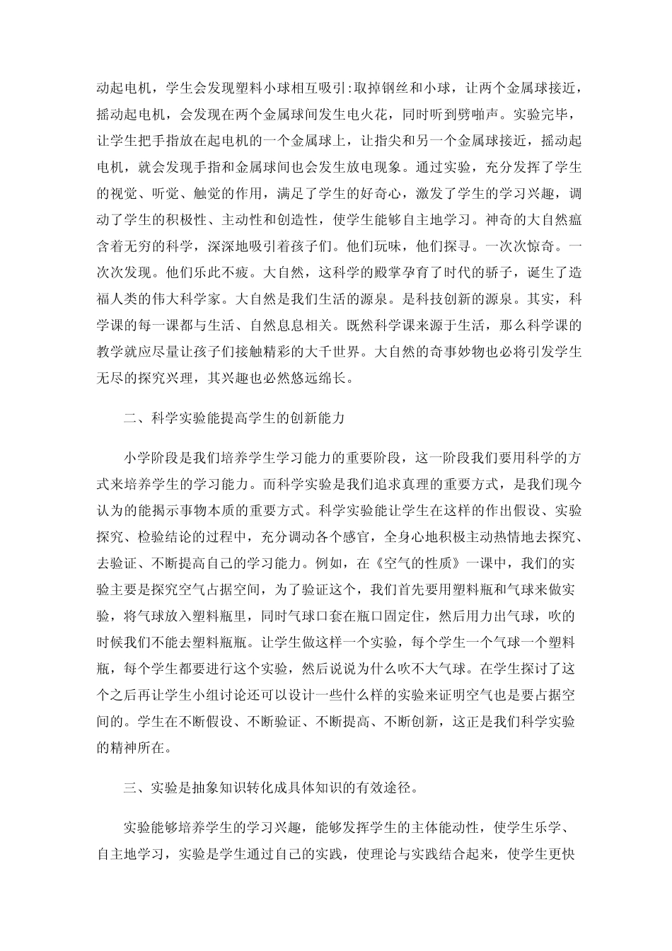 浅谈实验在科学教学中的作用_第2页