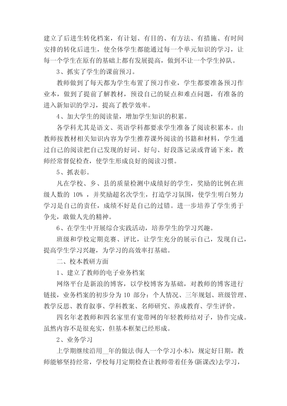 教研工作阶段总结汇报如何写呢(5则)_第2页