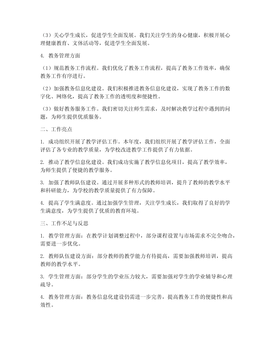 教务主任年度总结(3则)_第2页