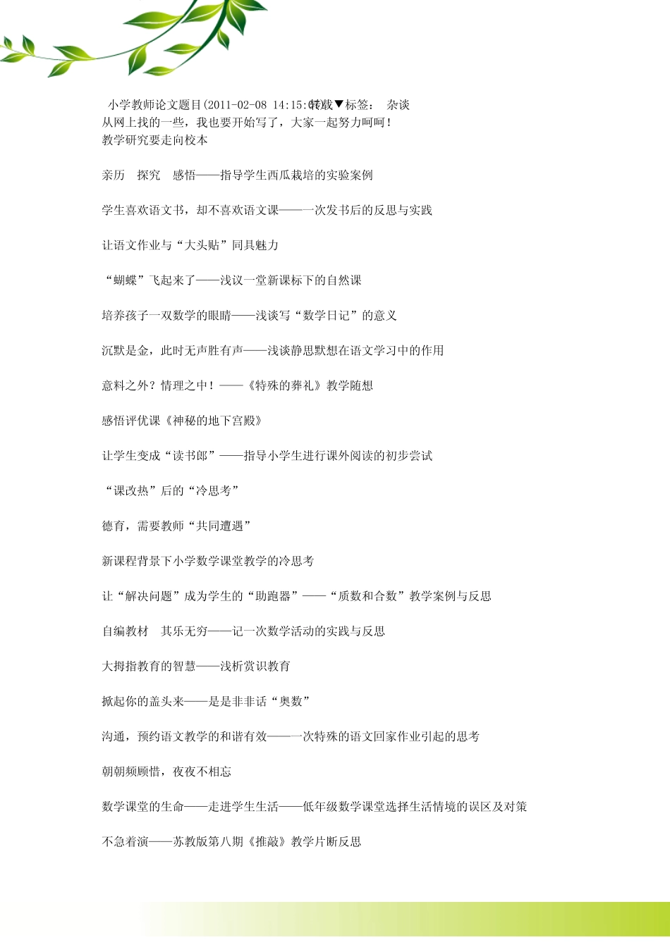 小学教师论文题目_第1页