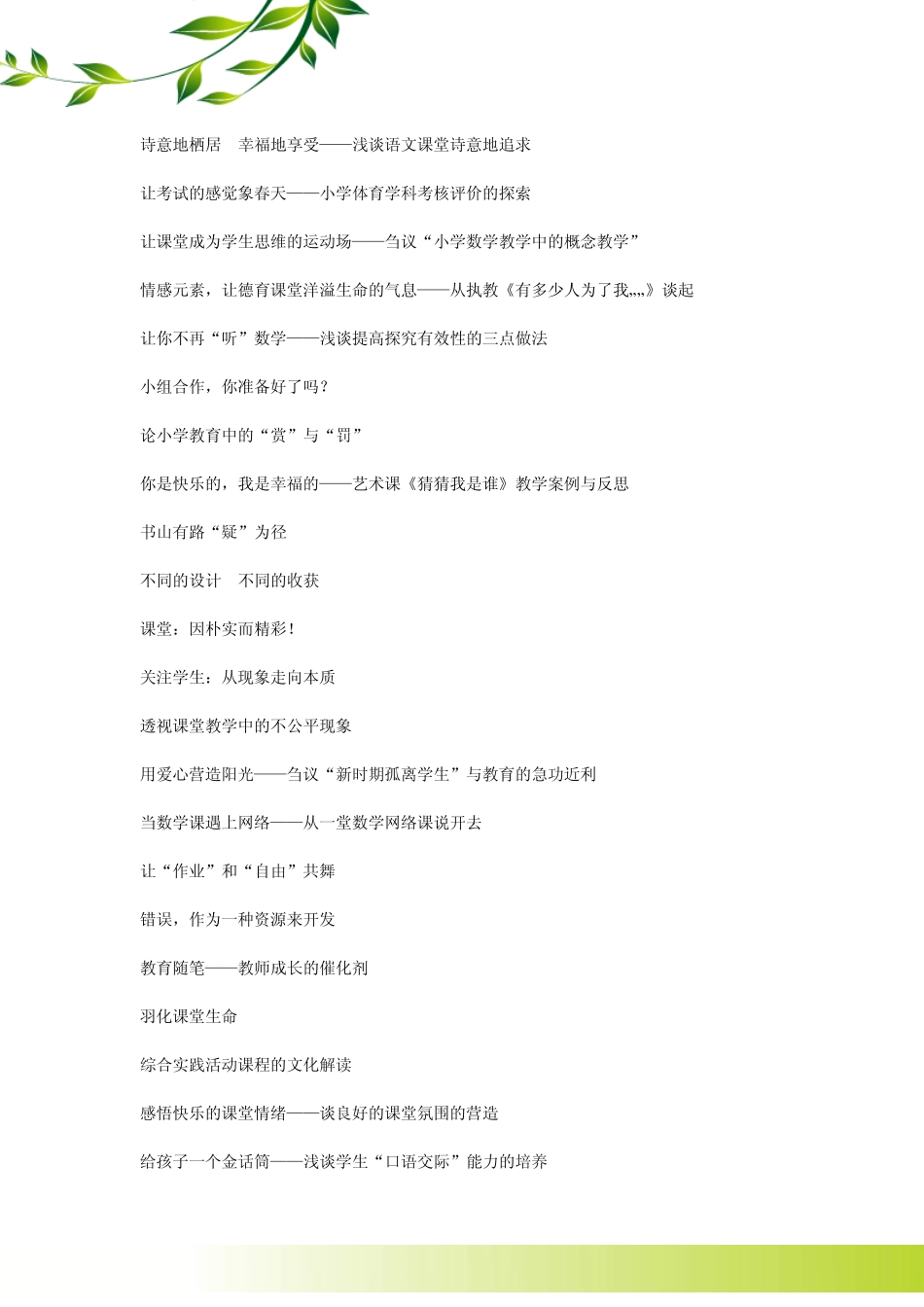 小学教师论文题目_第2页