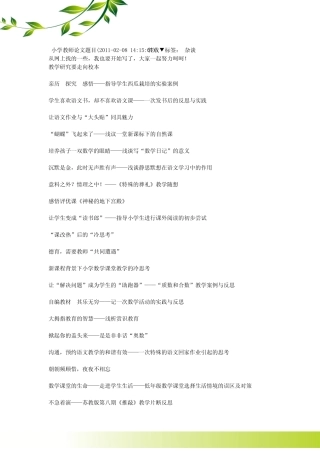 小学教师论文题目