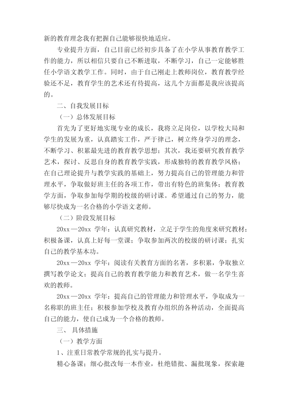 小学教师个人成长计划_第2页