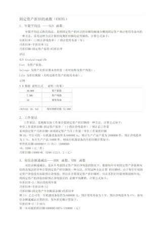 固定资产折旧的函数