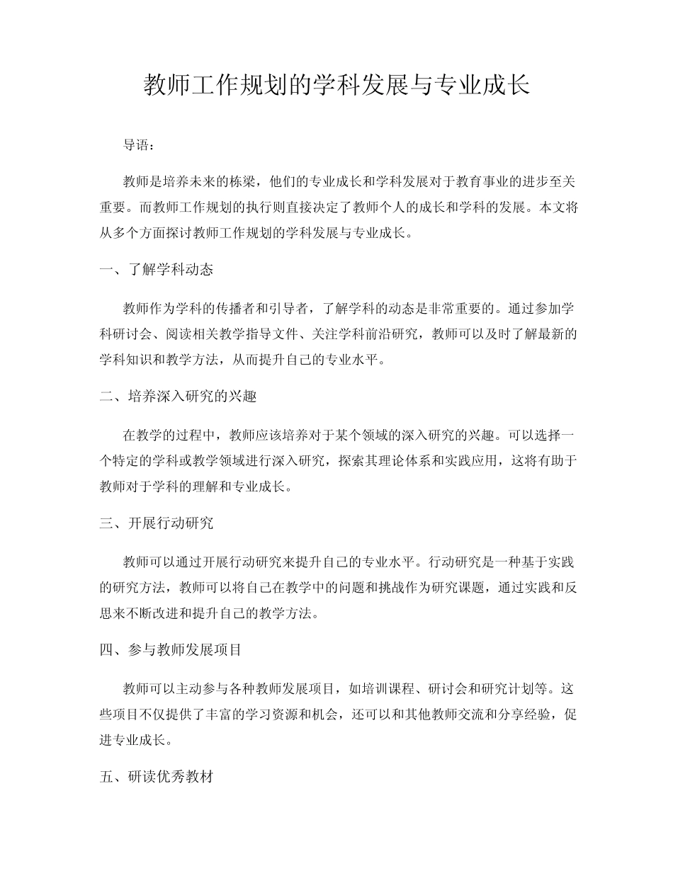 教师工作规划的学科发展与专业成长_第1页