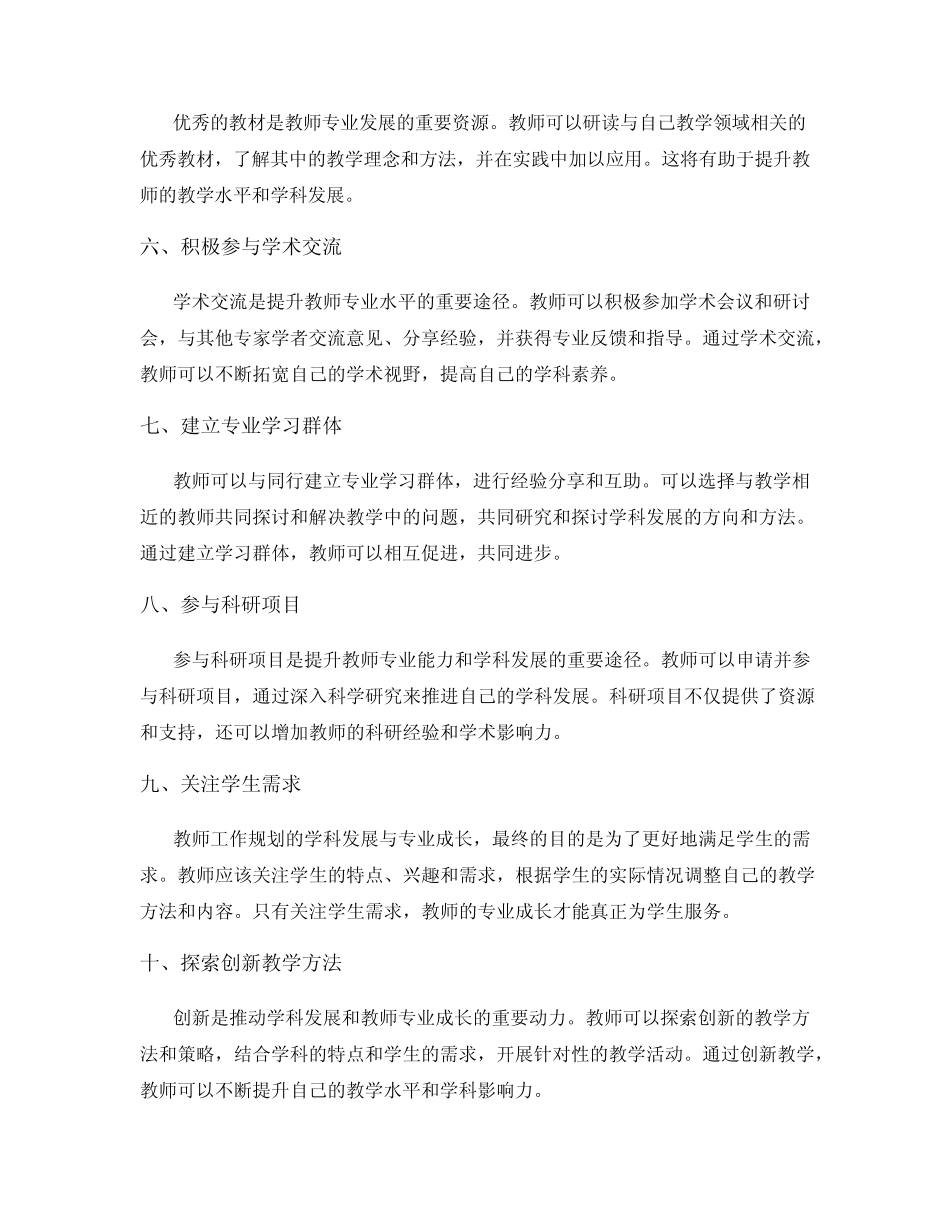 教师工作规划的学科发展与专业成长_第2页