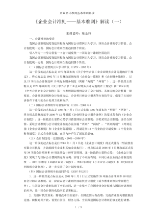 企业会计准则基本准则解读一