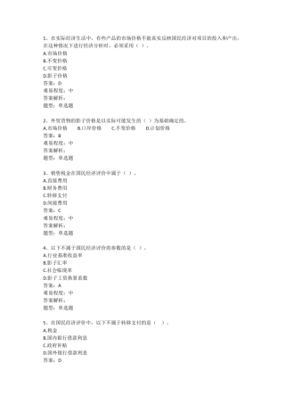 第四章第二节国民经济评价习题