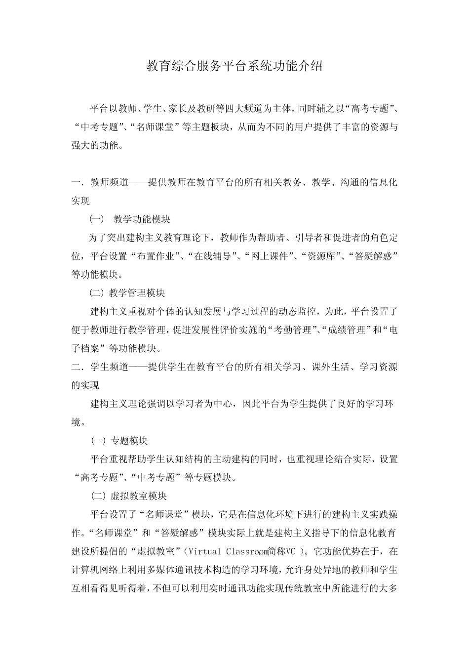 教育综合服务平台系统功能介绍_第1页