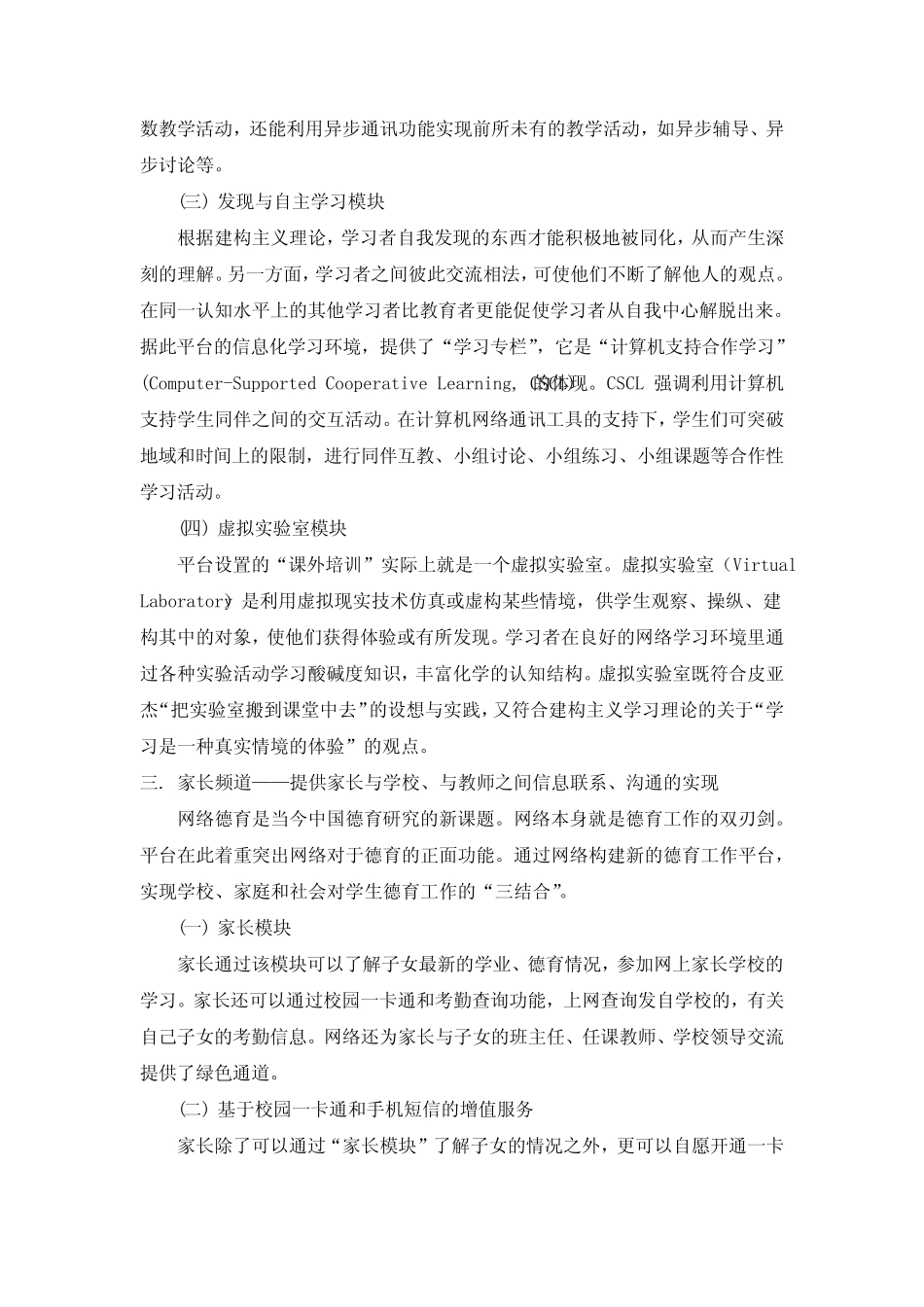 教育综合服务平台系统功能介绍_第2页