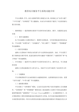 教育综合服务平台系统功能介绍