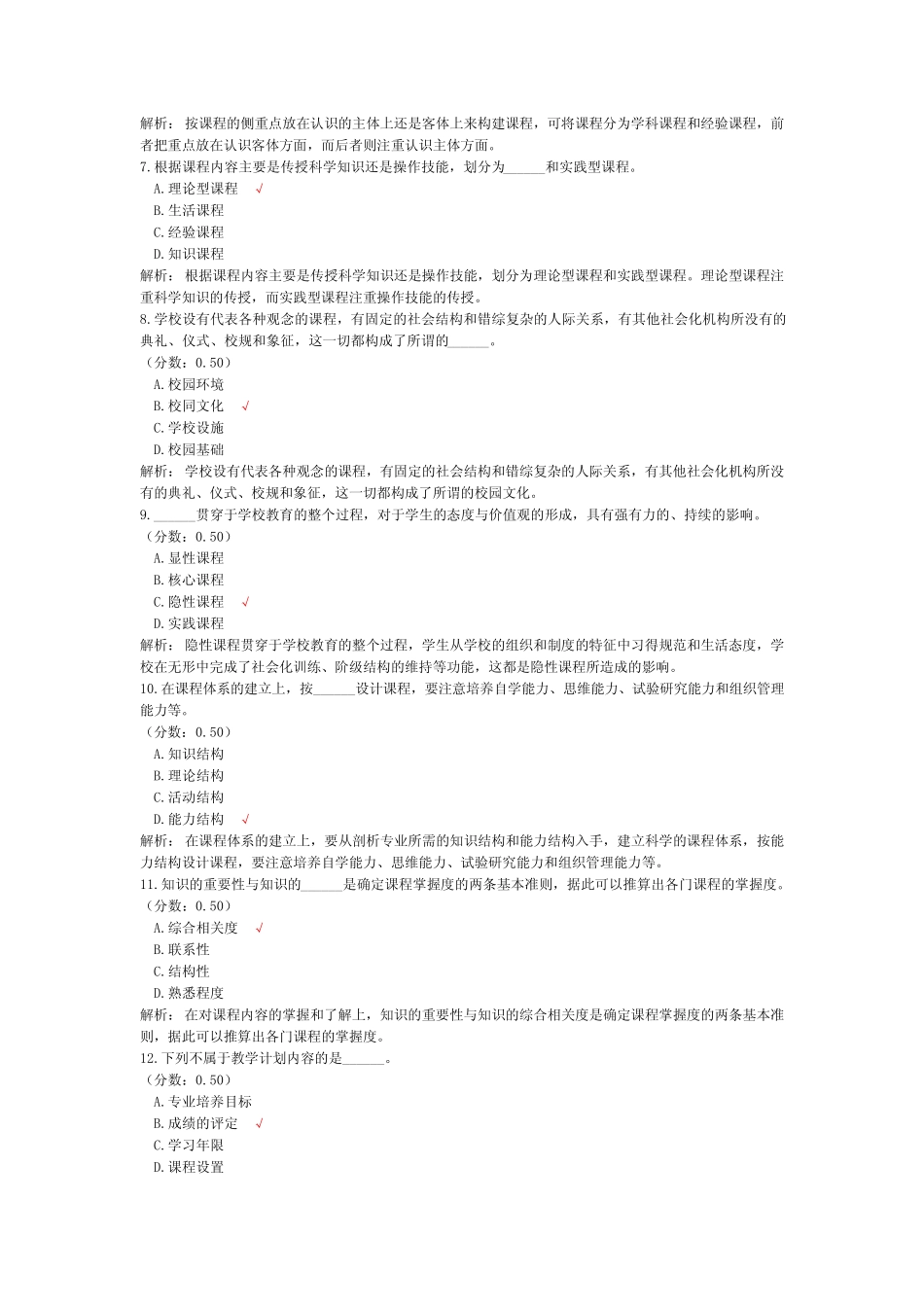 教师资格认定考试教育学(高校组)-10_第2页